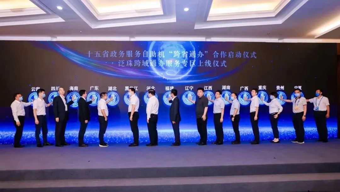十五省政務(wù)服務(wù)自助機(jī)“跨省通辦”合作啟動(dòng)。福建省發(fā)改委供圖