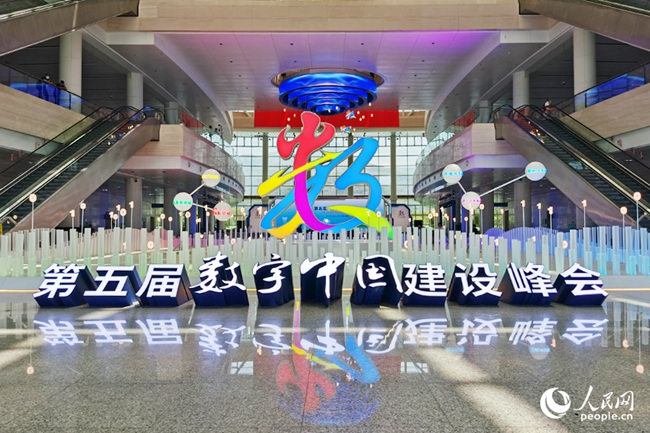 第五屆數(shù)字中國(guó)建設(shè)峰會(huì)在福建福州舉行。人民網(wǎng) 劉卿攝
