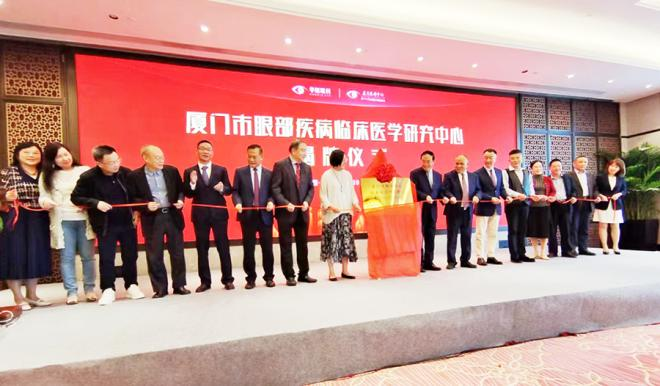 廈門市眼部疾病臨床醫(yī)學研究中心揭牌現(xiàn)場。林林攝