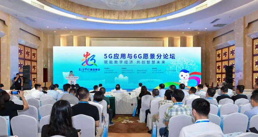 第五屆數(shù)字中國建設(shè)峰會上的5G應(yīng)用與6G愿景分論壇。原浩 攝