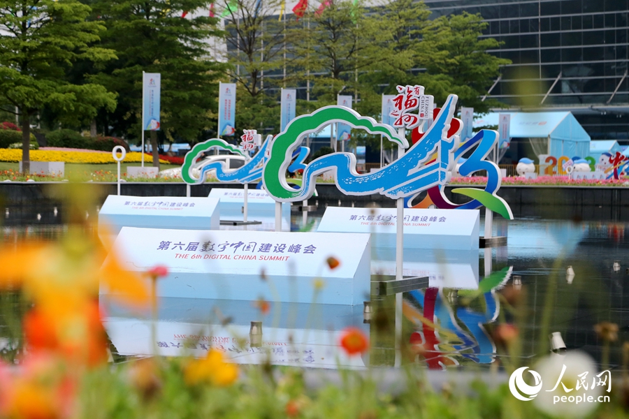 “有福之州”歡迎各界人士參加第六屆數(shù)字中國(guó)建設(shè)峰會(huì)，打卡第六屆數(shù)字中國(guó)建設(shè)成果展覽會(huì)。人民網(wǎng) 葉青卿攝