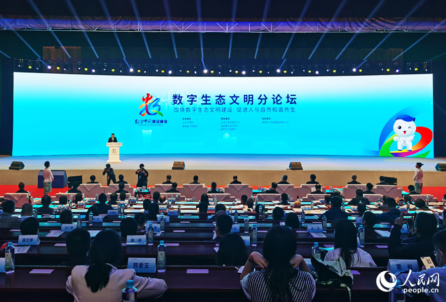第六屆數(shù)字中國建設(shè)峰會生態(tài)文明分論壇在福州舉辦。人民網(wǎng) 歐煒攝