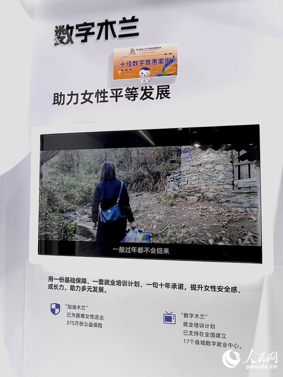 “數(shù)字木蘭”女性公益計劃，讓科技充滿“人情味”。人民網(wǎng) 錢嘉禾攝