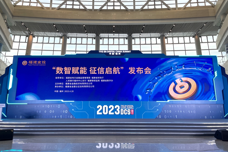 “數(shù)智賦能 征信啟航”發(fā)布會現(xiàn)場。主辦方供圖