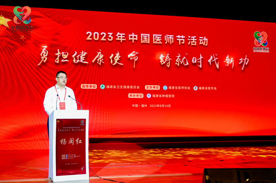楊閩紅致辭。福建省衛(wèi)生健康委員會供圖