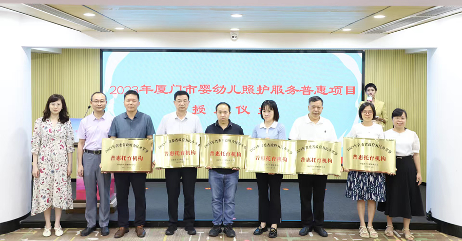2023年度嬰幼兒照護(hù)服務(wù)普惠項(xiàng)目授牌現(xiàn)場。主辦方供圖