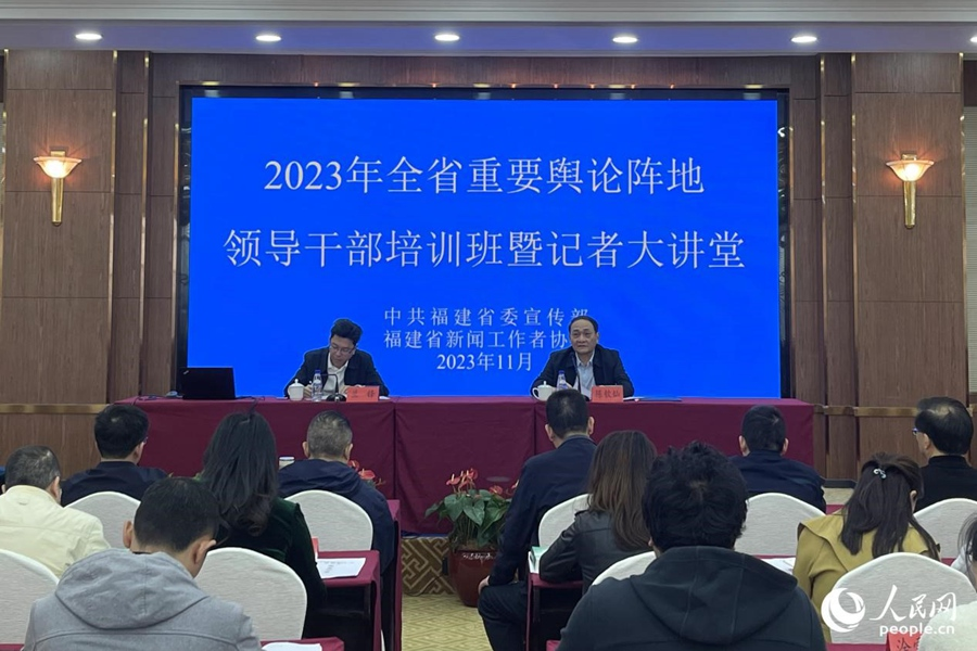 福建省委宣傳部副部長陳欽燦為開班儀式致辭。人民網(wǎng) 謝星宇攝