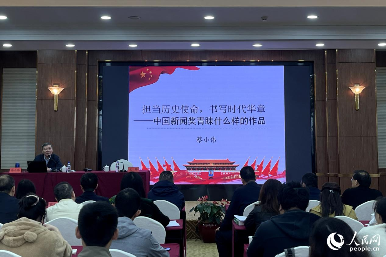 福建省新聞工作者協(xié)會主席蔡小偉作專題輔導報告。人民網(wǎng) 謝星宇攝