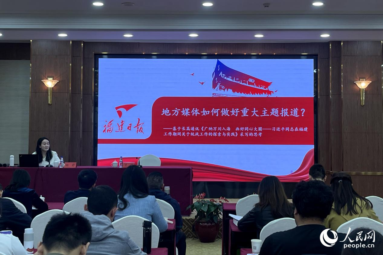 福建日報社獲中國新聞獎的作品主創(chuàng)團隊代表作分享報告。人民網(wǎng) 謝星宇攝