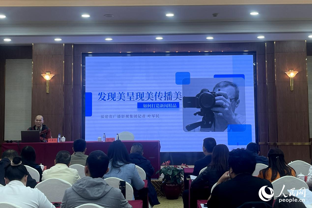 福建省廣播影視集團獲中國新聞獎的作品主創(chuàng)團隊代表作分享報告。人民網(wǎng) 謝星宇攝