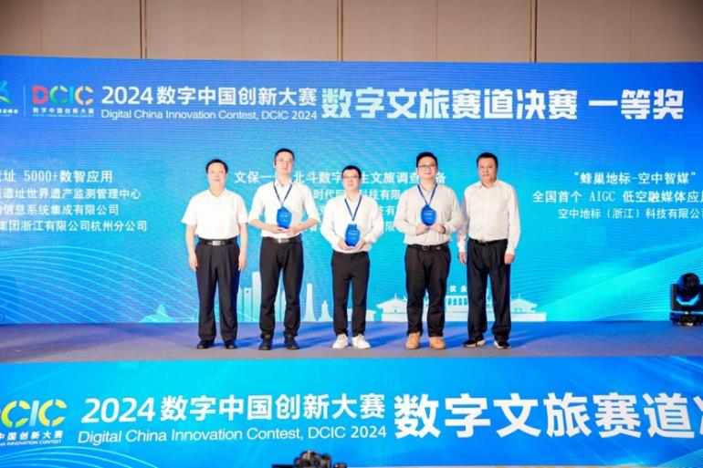 數據文旅賽道決賽一等獎獲獎團隊。組委會供圖