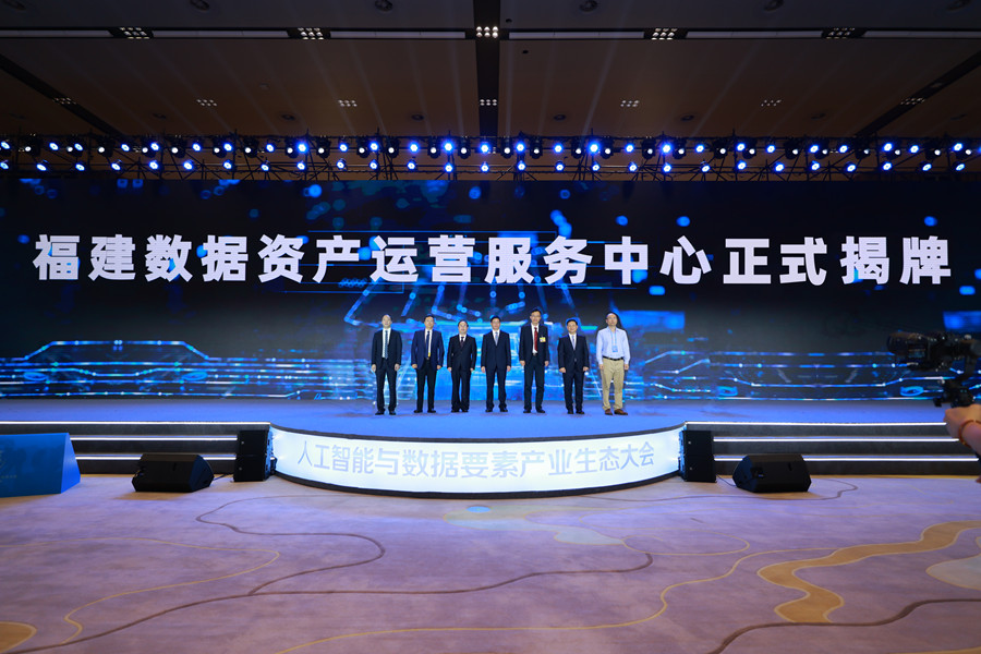 人工智能與數據要素產業(yè)生態(tài)大會現場。福建省大數據集團供圖