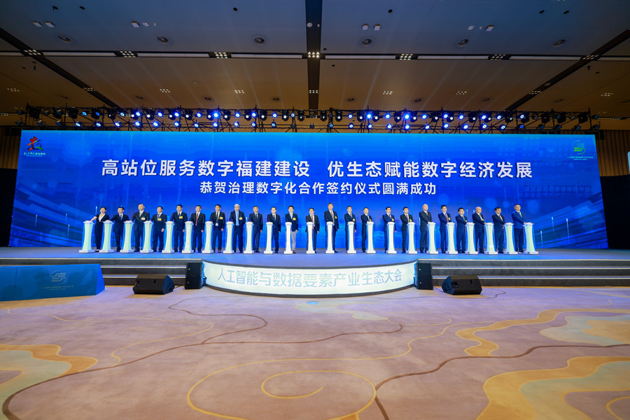 人工智能與數據要素產業(yè)生態(tài)大會現場。福建省大數據集團供圖