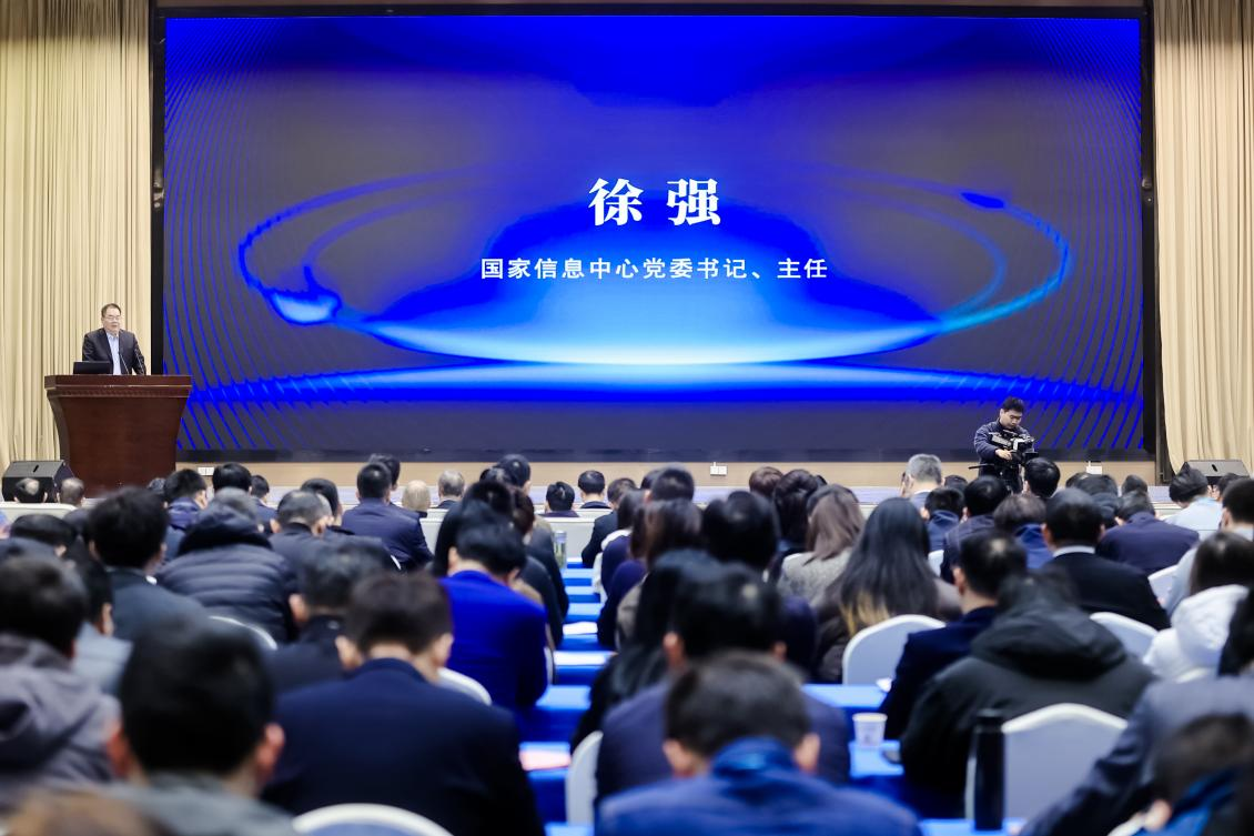 國家信息中心主任徐強(qiáng)致辭。主辦方供圖
