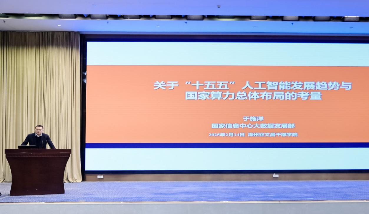 國家信息中心大數(shù)據(jù)發(fā)展部主任于施洋作題為《關(guān)于“十五五”人工智能發(fā)展趨勢與國家算力總體布局的考量》演講。主辦方供圖