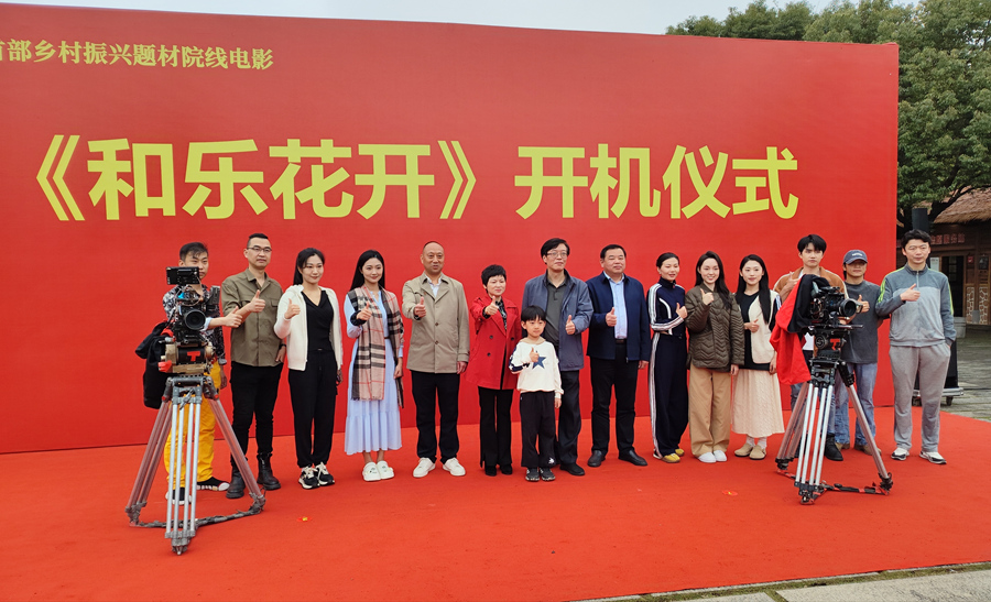 電影《和樂花開》在漳州薌城開機(jī)。薌城區(qū)委宣傳部供圖