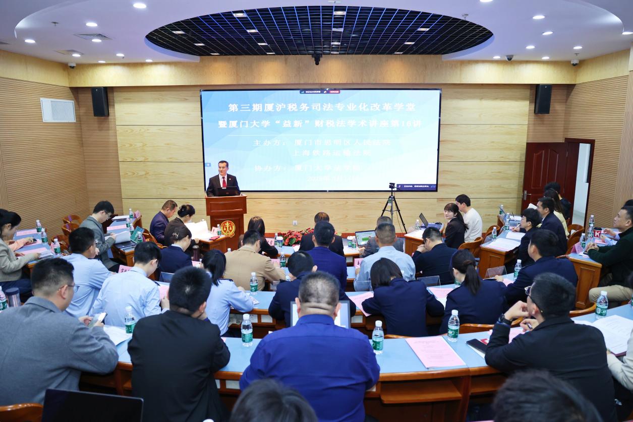 第三期廈滬稅務(wù)司法專業(yè)化改革學(xué)堂思明法院主學(xué)堂現(xiàn)場。思明法院供圖
