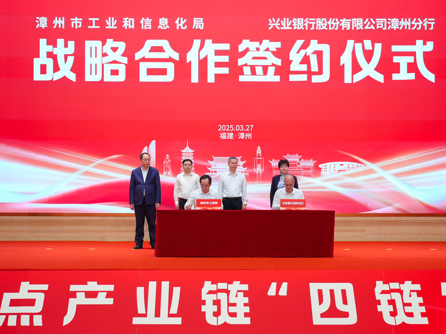 漳州市工信局與興業(yè)銀行漳州分行簽訂戰(zhàn)略合作協(xié)議。興業(yè)銀行漳州分行供圖