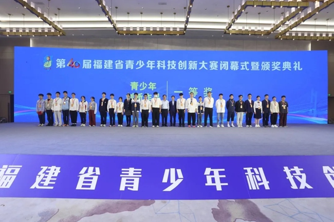 頒獎(jiǎng)現(xiàn)場(chǎng)。福建省科學(xué)技術(shù)協(xié)會(huì)供圖