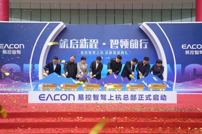 易控智駕總部落成儀式。龍巖市融媒體中心供圖