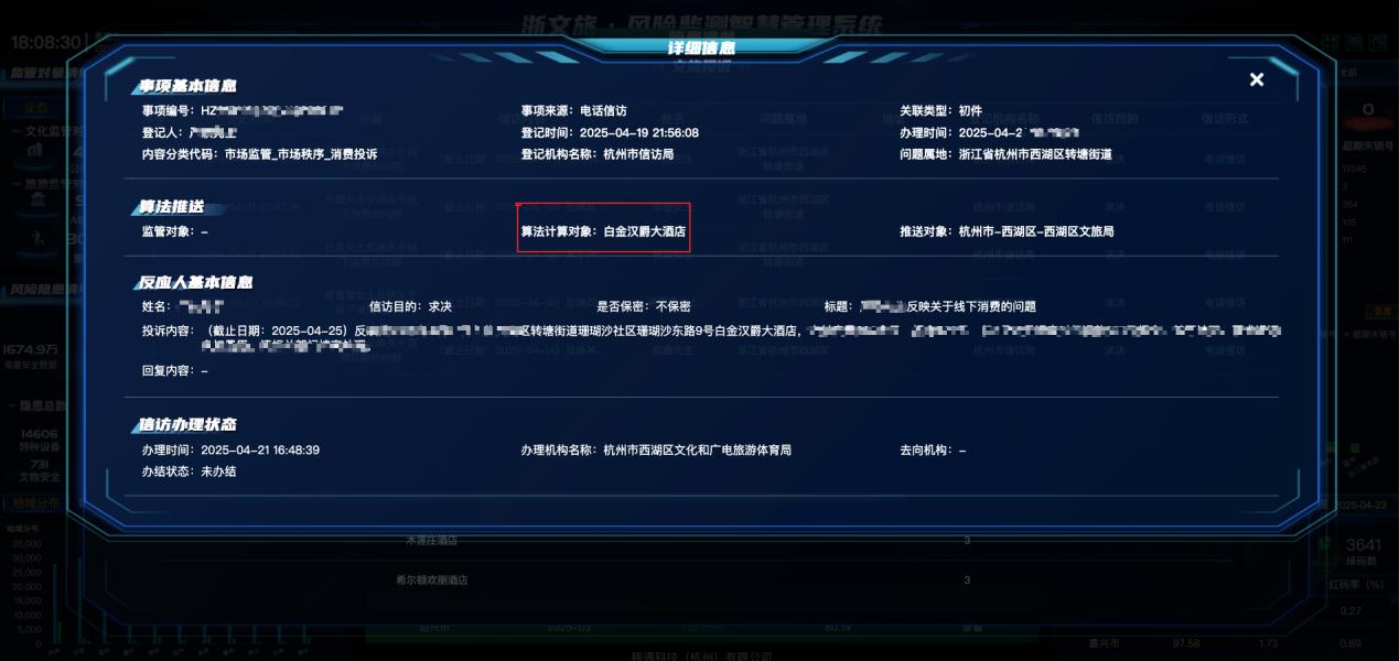 浙文旅·風(fēng)險監(jiān)測智慧管理系統(tǒng)頁面