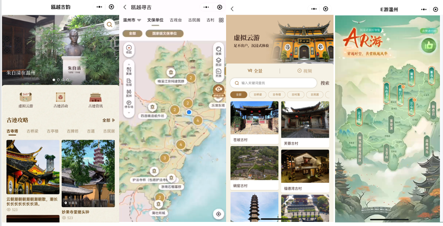 “甌越尋古”公眾智慧旅游服務(wù)應(yīng)用頁面