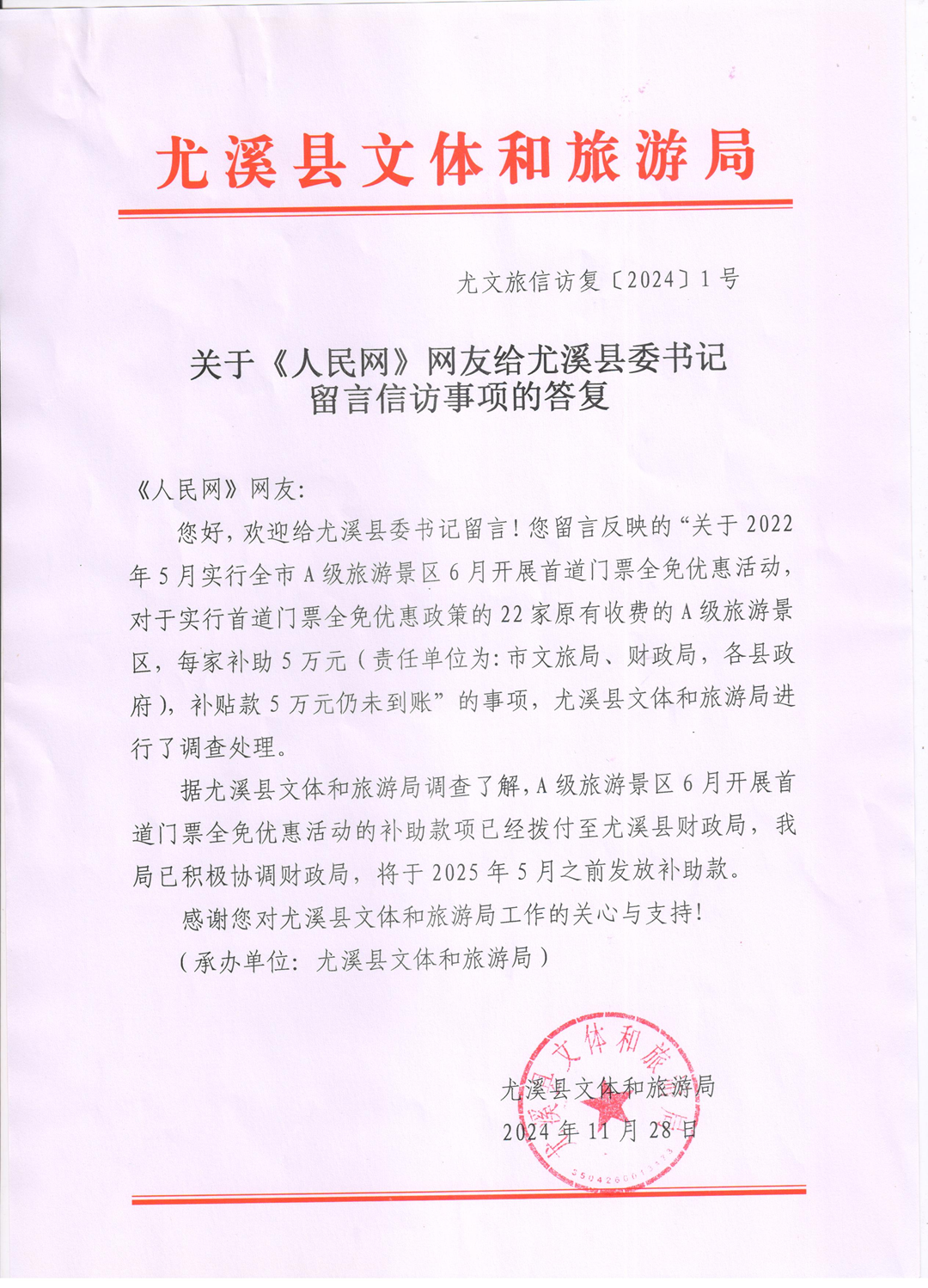 尤溪縣文體局答復(fù)。蔡先生提供