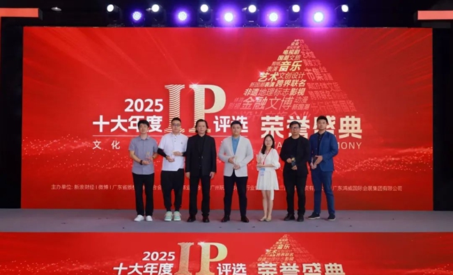 2025十大年度IP評選榮譽(yù)盛典上，連江縣“世界漁都”城市IP入選2025年度IP城市人文賽道TOP10