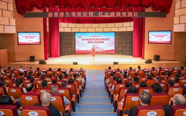 召開(kāi)“紅土鑄魂黨旗紅”黨建工作推進(jìn)會(huì)。龍巖市委宣傳部供圖
