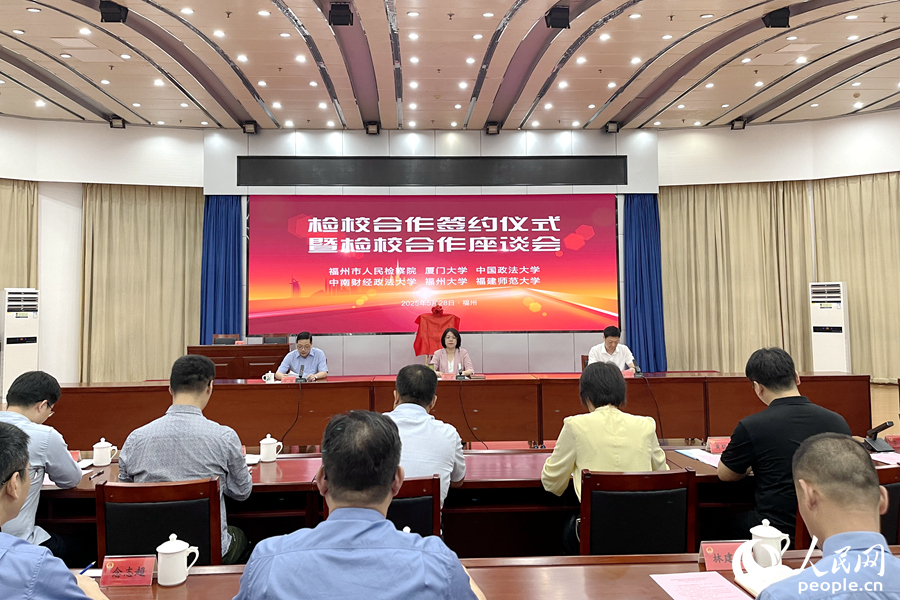 福州市人民檢察院檢校合作簽約儀式暨檢校合作座談會現(xiàn)場。人民網(wǎng) 謝星宇攝