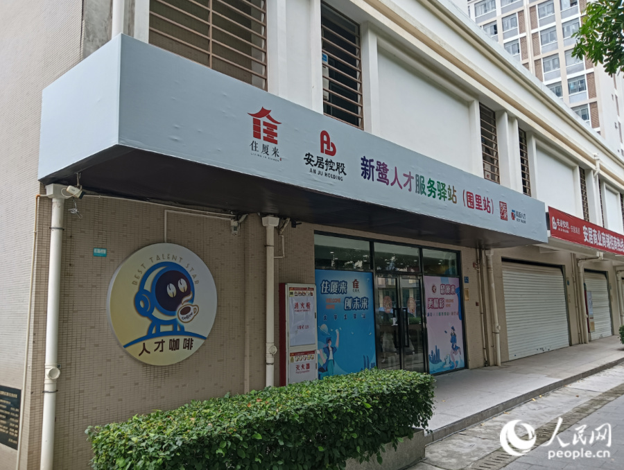 圍里公寓的“新鷺人才服務(wù)驛站”。人民網(wǎng)記者 陳博攝