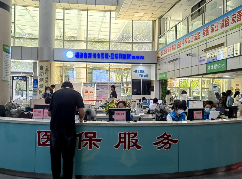 醫(yī)院醫(yī)保服務(wù)窗口。漳州市醫(yī)保局供圖