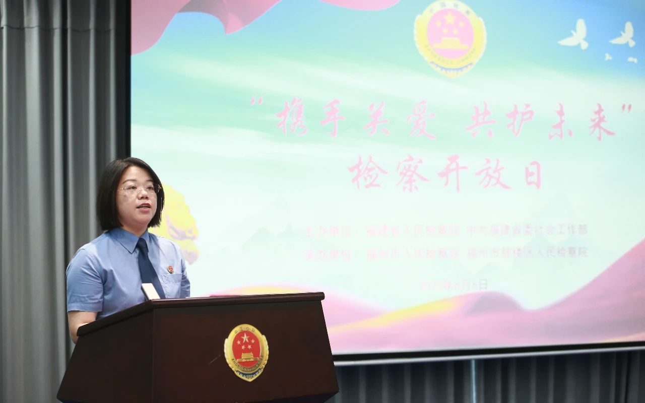 福州市檢察院黨組書記、檢察長江莉致辭。福建省人民檢察院供圖