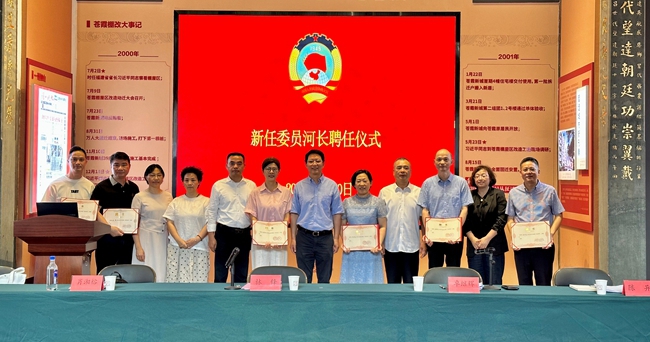 為市、縣兩級新任委員河長頒發(fā)聘書