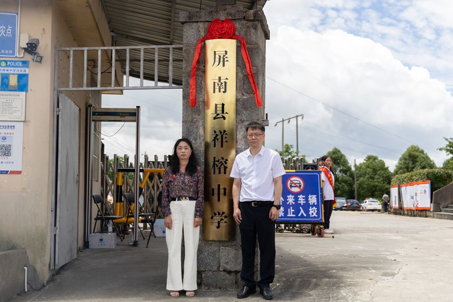 屏南縣屏城初級(jí)中學(xué)正式加掛“屏南縣祥榕中學(xué)”校名。屏南縣委宣傳部供圖