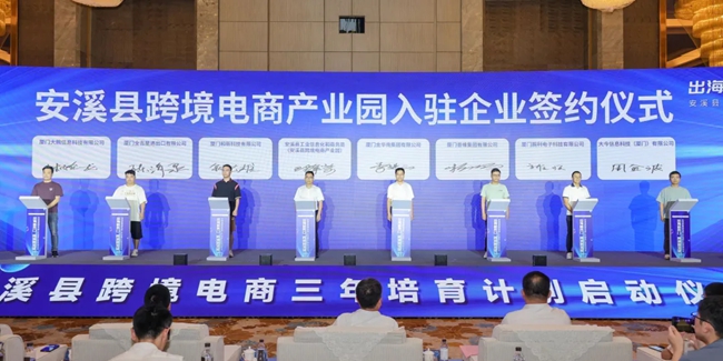 跨境電商產(chǎn)業(yè)園入駐企業(yè)簽約儀式
