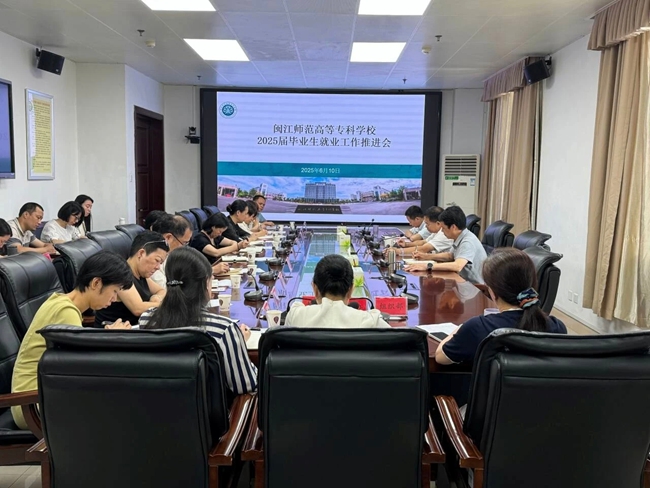 2025屆畢業(yè)生就業(yè)創(chuàng)業(yè)工作推進(jìn)會(huì)