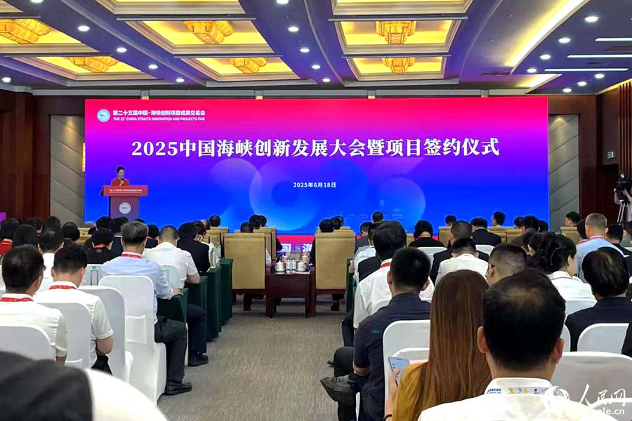 2025中國海峽創(chuàng)新發(fā)展大會暨項目簽約儀式現(xiàn)場。人民網(wǎng)記者 林盈攝