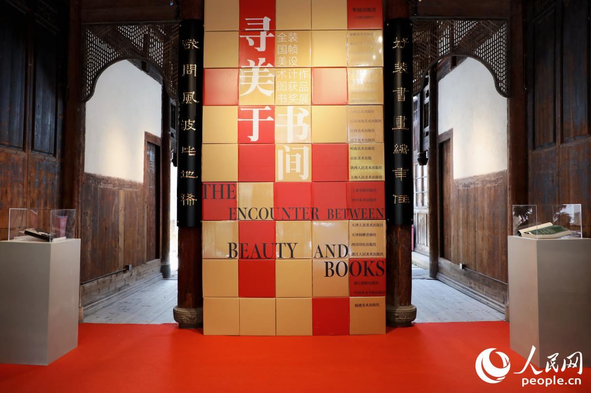 尋美于書間——全國(guó)美術(shù)圖書裝幀設(shè)計(jì)獲獎(jiǎng)作品展。人民網(wǎng) 李唯一攝