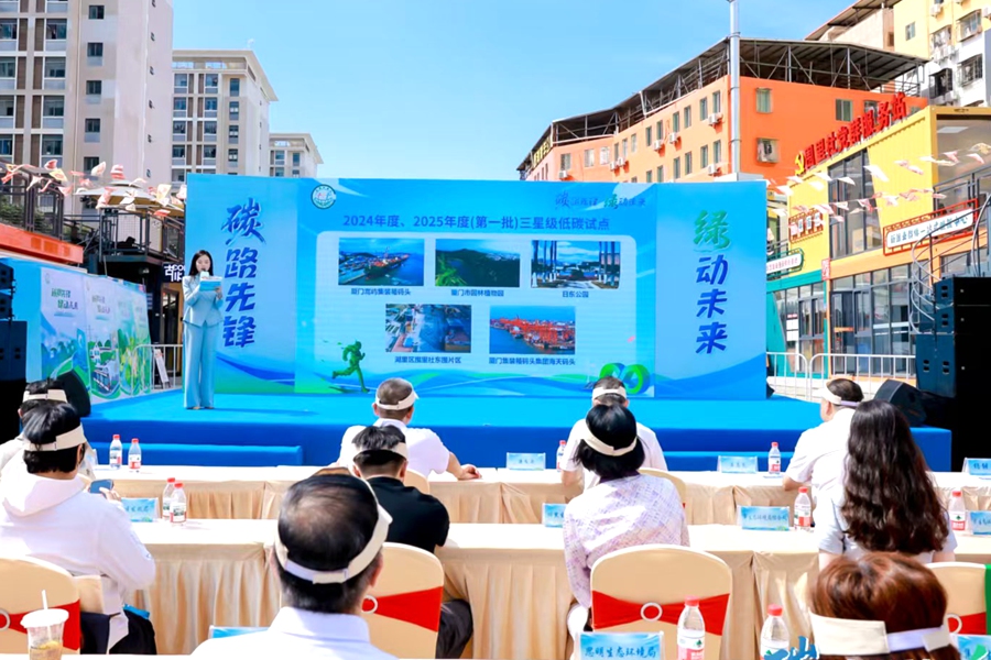 公布廈門市2024年度、2025年度第一批三星級低碳建設試點名單。廈門市生態(tài)環(huán)境局供圖