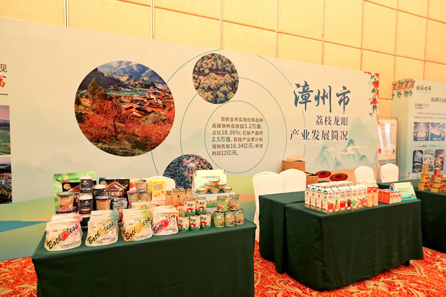 活動(dòng)現(xiàn)場(chǎng)展出各類荔枝、龍眼加工產(chǎn)品。漳州市農(nóng)業(yè)農(nóng)村局供圖