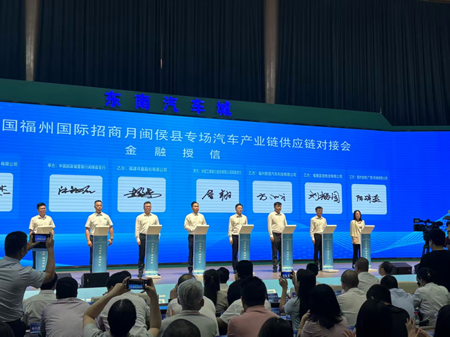 東南汽車城福州國(guó)際招商月閩侯縣專場(chǎng)汽車產(chǎn)業(yè)鏈供應(yīng)鏈對(duì)接會(huì)金融授信簽約現(xiàn)場(chǎng)。工行福州閩侯支行供圖