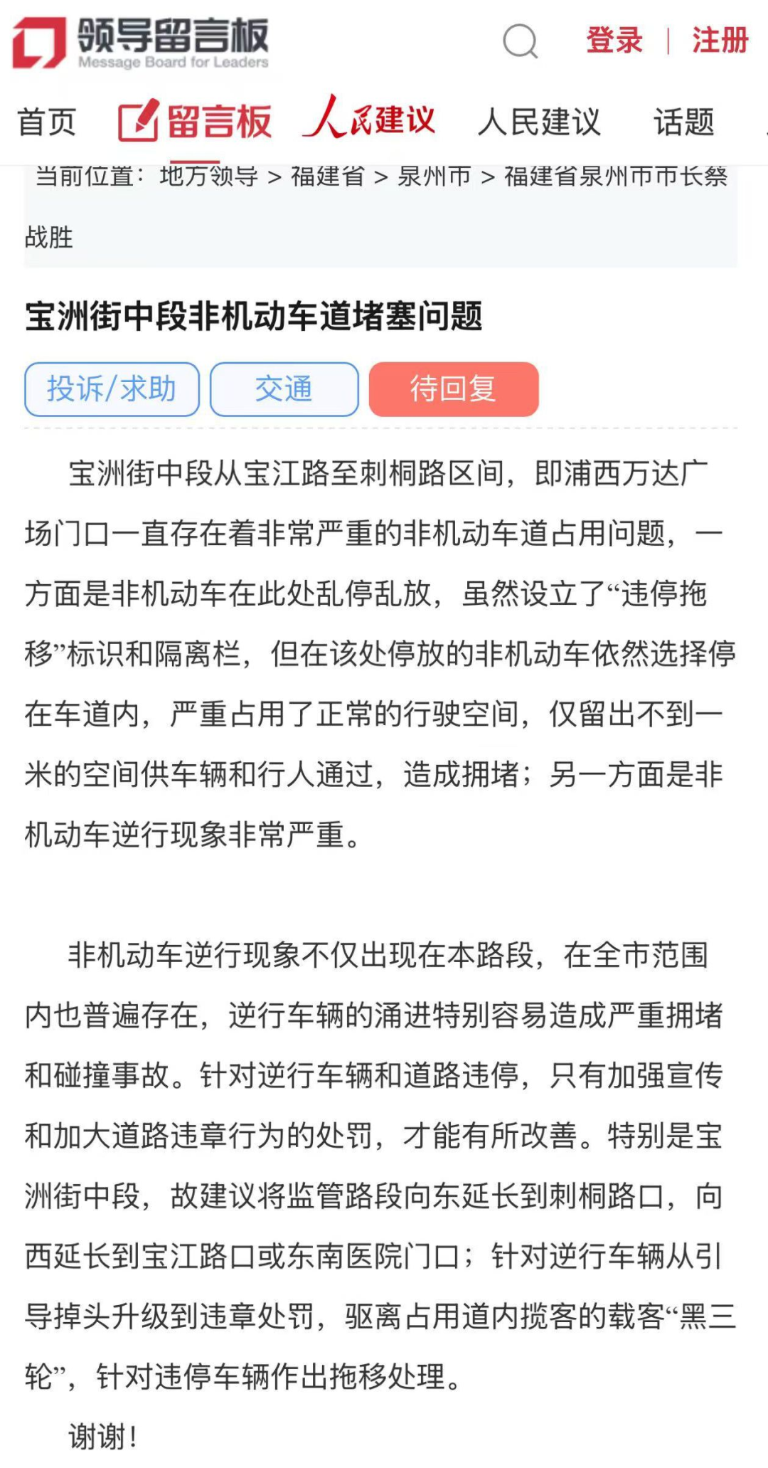 “領(lǐng)導留言板”截圖