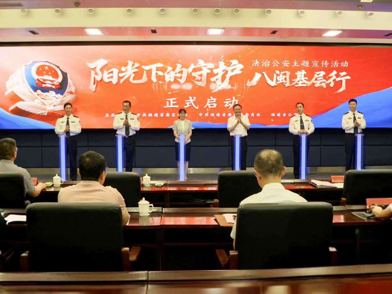 “陽光下的守護(hù)”法治公安主題宣傳八閩基層行活動啟動現(xiàn)場。福建省公安廳供圖