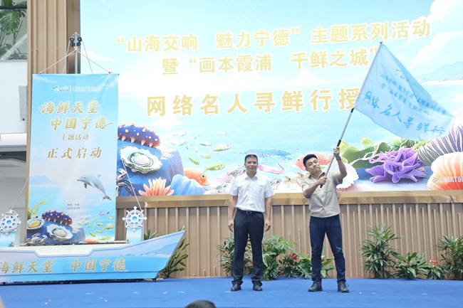 授旗儀式。霞浦縣融媒體中心供圖