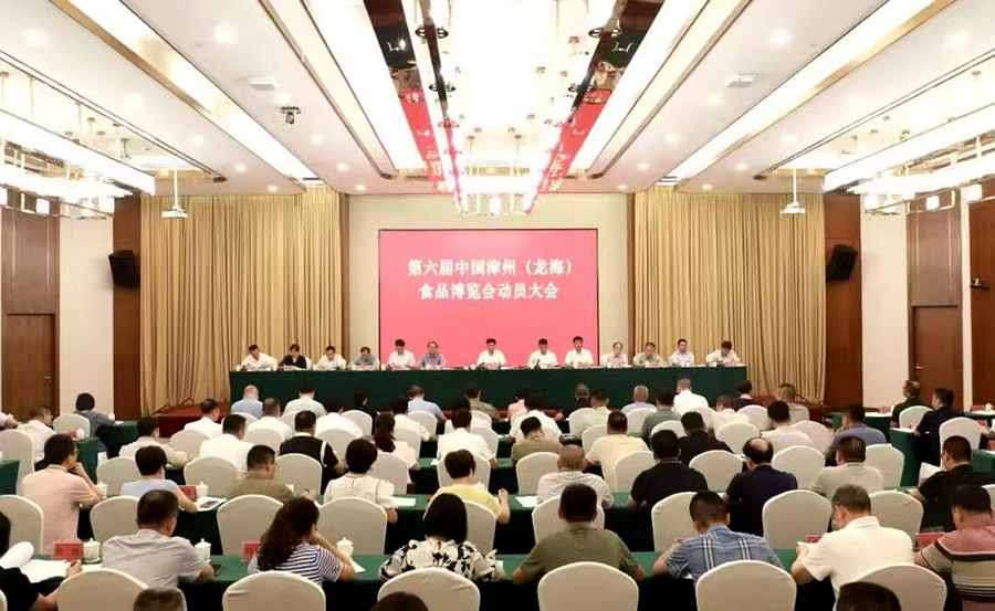 7月14日，龍海區(qū)召開食博會(huì)動(dòng)員大會(huì)。龍海報(bào)道組供圖
