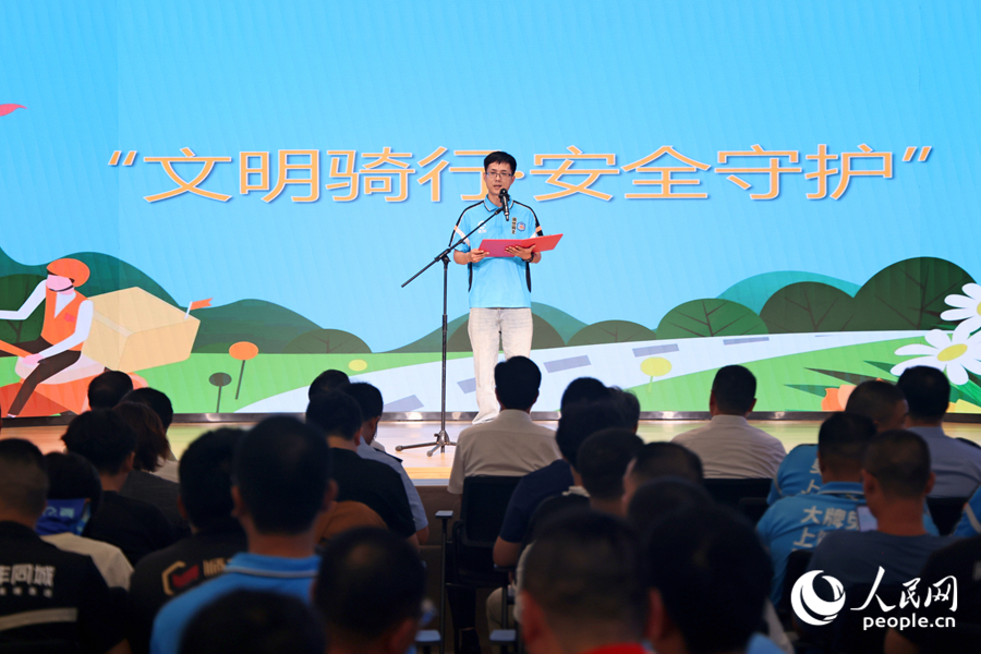 騎手代表發(fā)布“文明騎行·安全守護”倡議。人民網記者 陳博攝