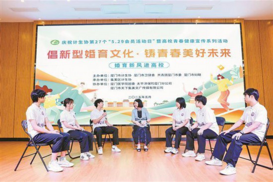 廈門市計生協(xié)等單位聯(lián)合舉辦婚育新風(fēng)進高校宣傳活動。