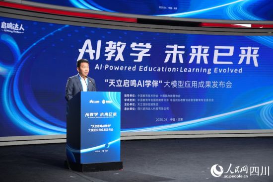 天立國際集團董事局主席兼總裁羅實致辭。人民網記者 郭瑩攝