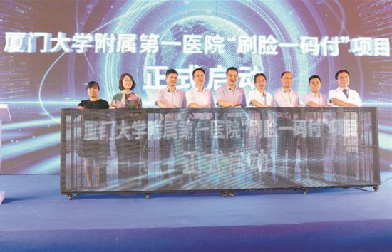 2025年5月21日，廈大附屬第一醫(yī)院率先落地福建省首個“刷臉一碼付”智慧醫(yī)療服務。